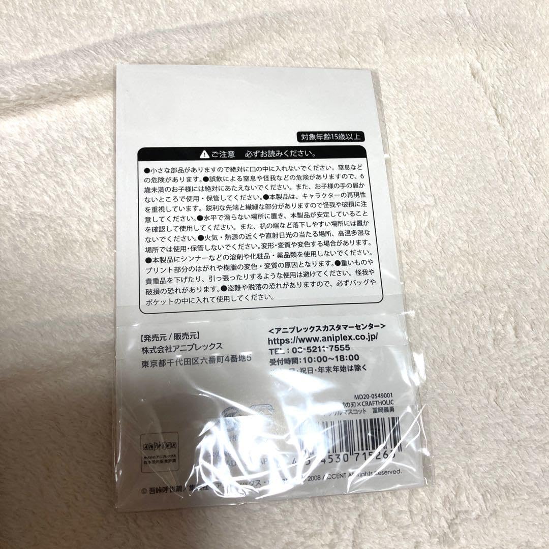 Amazon.co.jp: 鬼滅×CRAFTHOLIC クラフトホリック 冨岡義勇 : ホーム